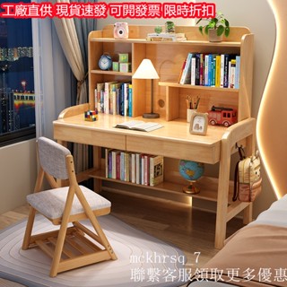 品質傢俱 最低價 代客組裝 實木兒童書桌 學習桌 寫字桌 升降桌 家用小學生作業桌 課桌椅 可升降電腦桌子