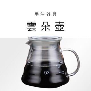 [ 福利品 ] 玻璃壺 泡茶 咖啡壺 600ml 雲朵 雲朵壺 耐熱玻璃壺 ::Wingman咖啡::