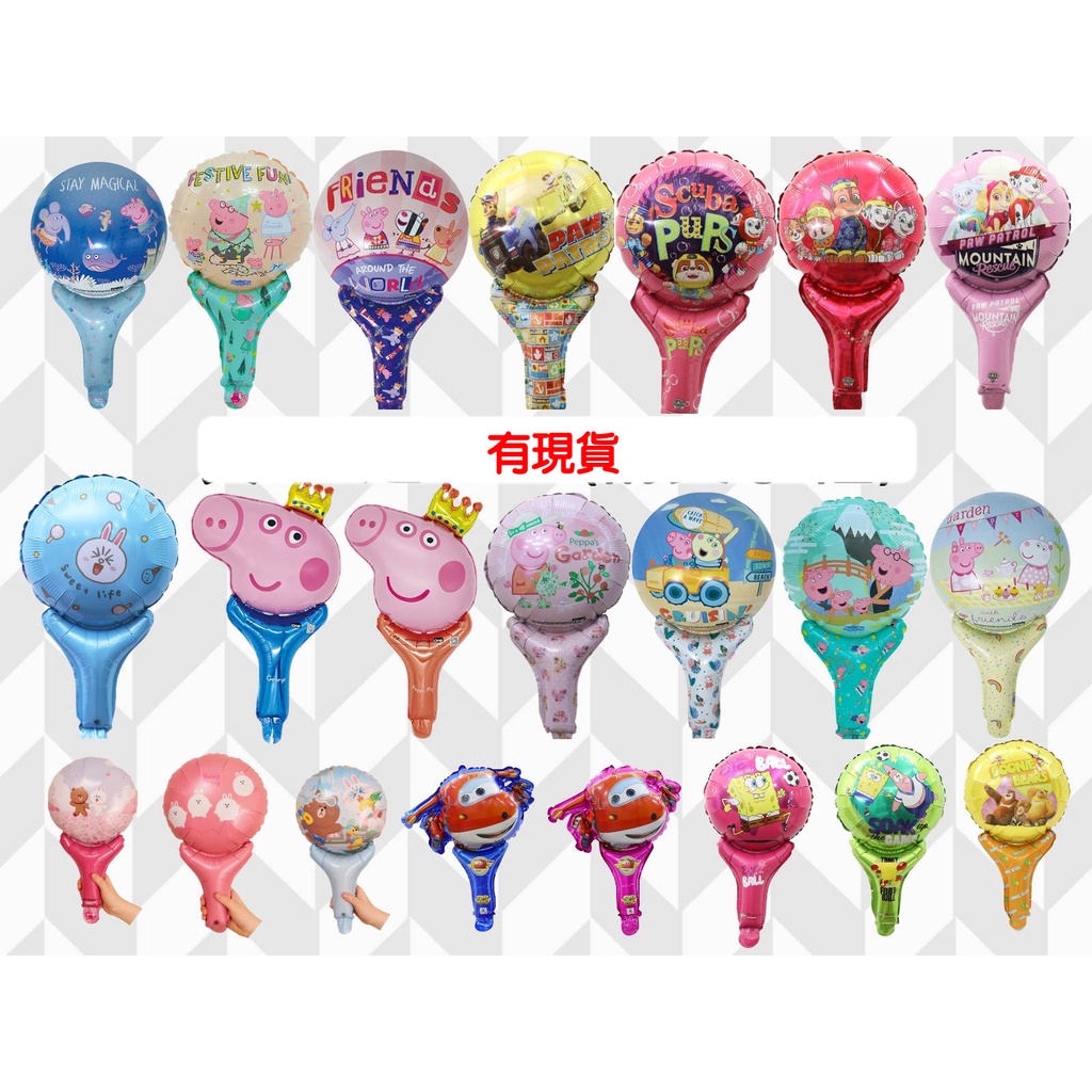 🌻【台灣賣家-有現貨】🌻可愛造型氣球/手持氣球/手拿氣球/氣球棒/卡通氣球