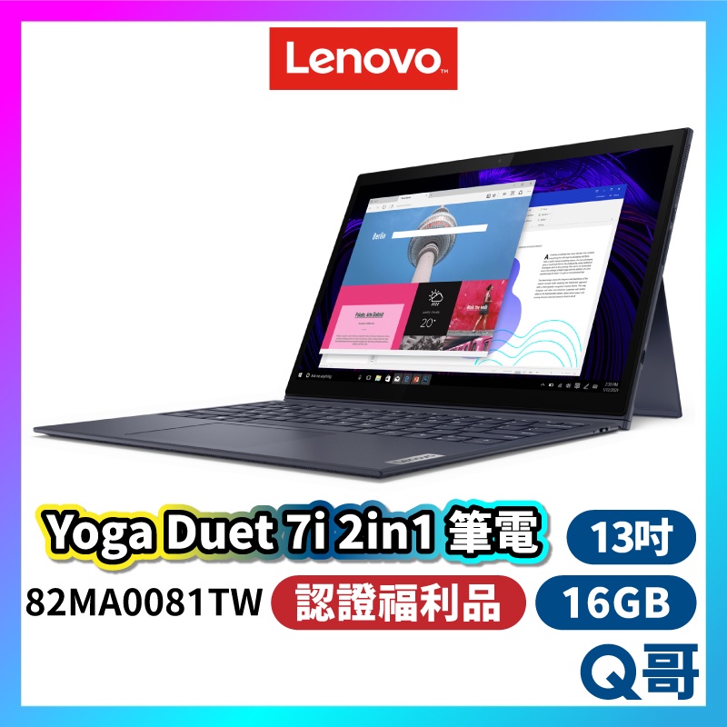 Lenovo Yoga Duet 7i 82MA0081TW 福利品 13吋 2in1筆電 觸控 可拆式 lend68