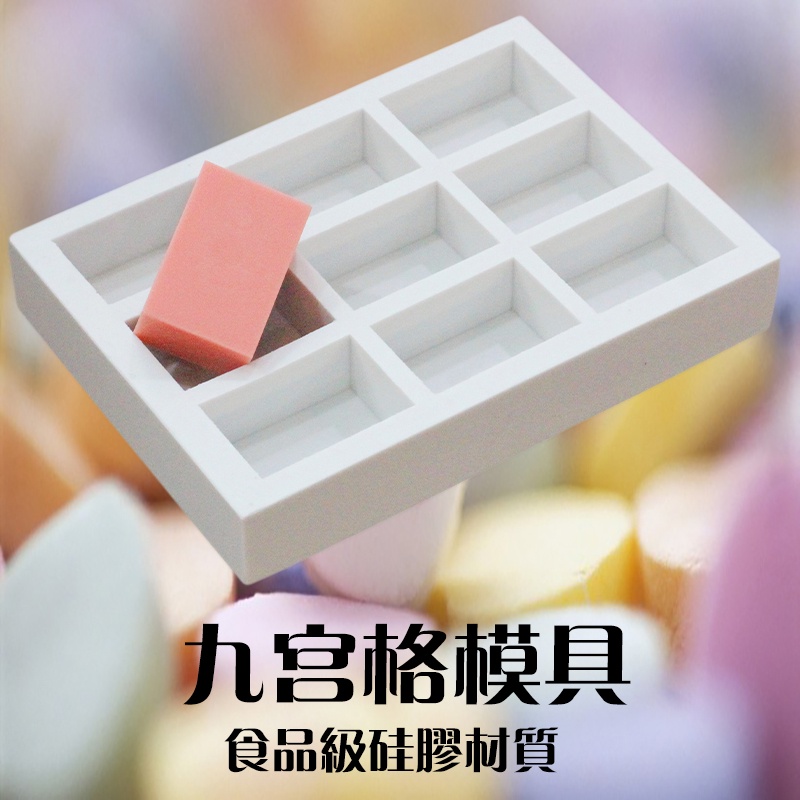 （現貨）DIY手工皂模具九宮格長方形六連圓形食品級矽膠金條模具香皂冷皂