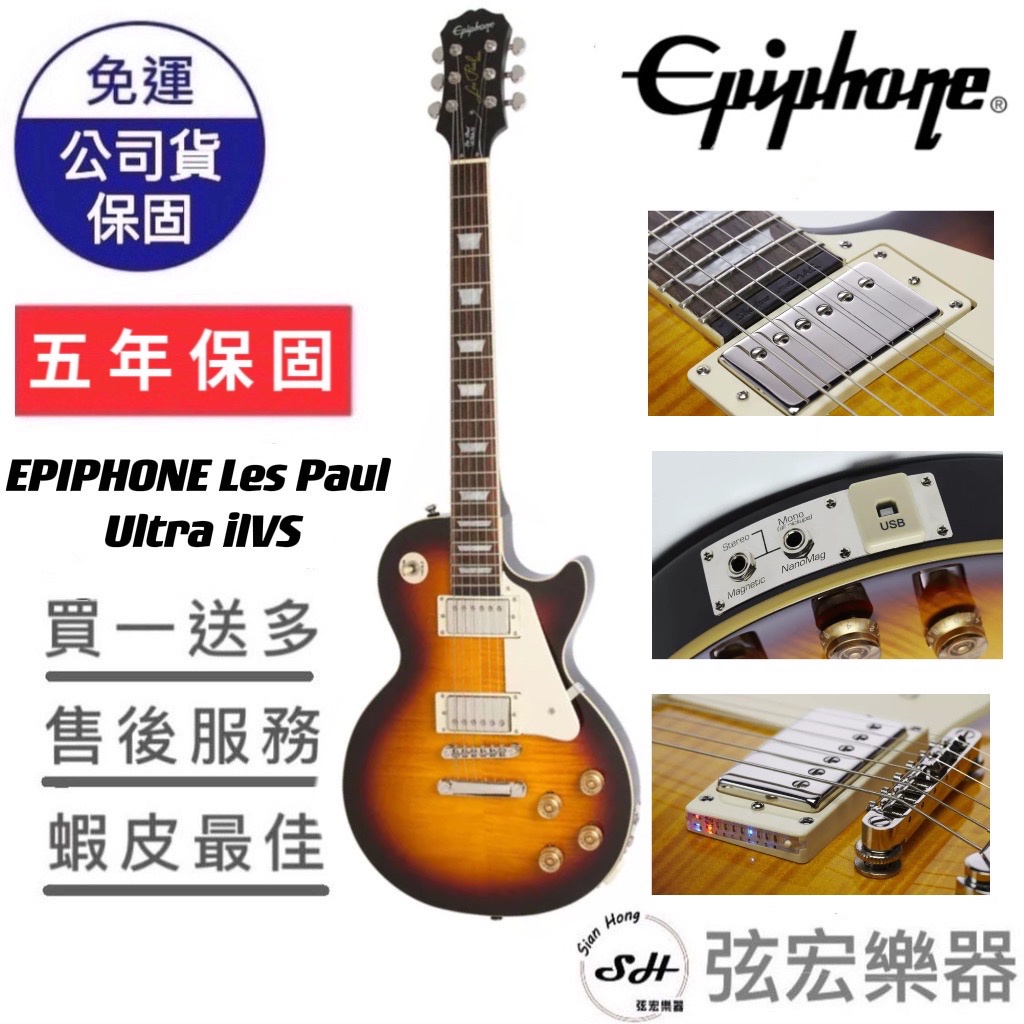 【現貨原廠公司貨】EPIPHONE Les Paul Ultra III VS 電吉他 Les Paul 木吉他音色