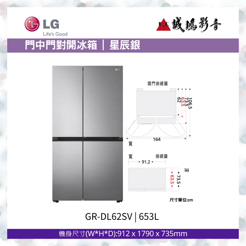 LG樂金&lt; 門中門對開冰箱目錄 &gt; 星辰銀  / GR-QL62SV~歡迎議價