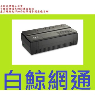 含稅 APC BV1000-TW 在線互動式不斷電系統 全新品公司貨 含稅 ups