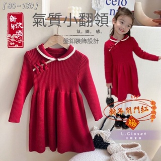 現貨💯韓版盤扣針織毛衣裙 女童針織洋裝 過年針織洋裝 聖誕節洋裝 女童紅色洋裝