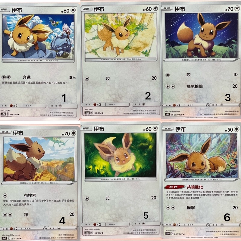 （鑫品小舖）寶可夢 PTCG 中文版 伊布 水伊布 火伊布  葉伊布 雷伊布 太陽伊布 月亮伊布 寶可夢卡牌