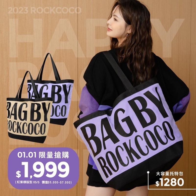 ROCKCOCO 2023福袋 紫色S號