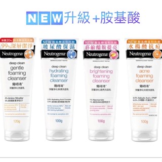 Neutrogena 露得清 深層淨化洗面乳 & 深層淨化保濕/透亮/抗痘 100g 🔅附發票