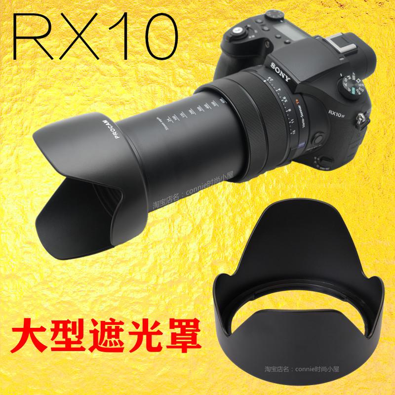 【速發】適用索尼黑卡四代RX10M4 RX10IV RX10 遮光罩4代大黑卡72mm卡口