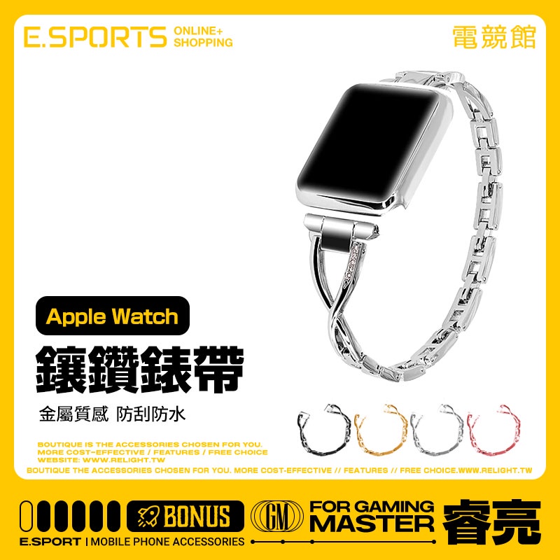 【X型鑲鑽錶帶】適用蘋果 Apple Watch Series 1~8代 SE全系列通用錶帶 可調錶帶