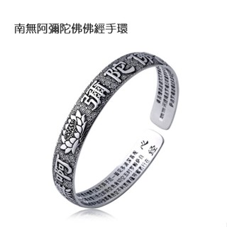 B701 南無阿彌陀佛佛經手環 銀飾手鐲 手環 手鍊 手飾 韓版銀飾 抗過敏 防過敏 首飾 飾品 手鐲 閨密