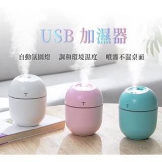 現貨小巧可愛USB加濕器