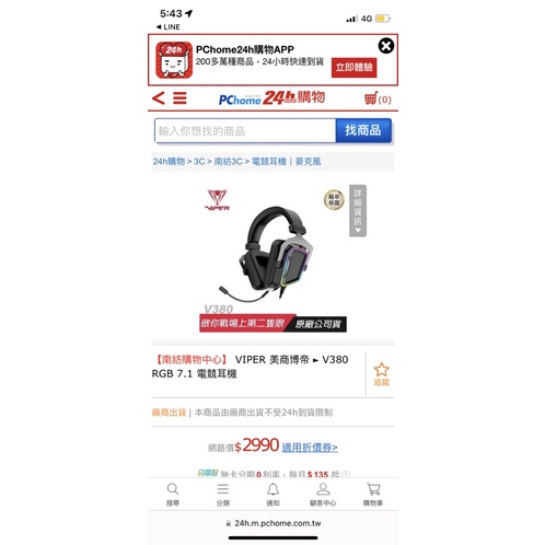 VIPER 美商博帝 ► V380 RGB 7.1 電競耳機