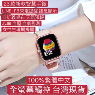 台灣出貨 繁體中文 2024新款智能手錶⌚LINE FB 來電心率血氧運動藍牙智能穿戴智慧手錶手環男女電子錶對錶交換禮物