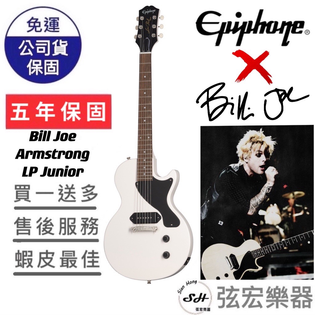 【現貨原廠公司貨】Epiphone Billie Joe Armstrong Les Paul Junior 電吉他