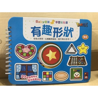 二手學習書 Baby趣味學習貼貼書 有趣形狀雙語