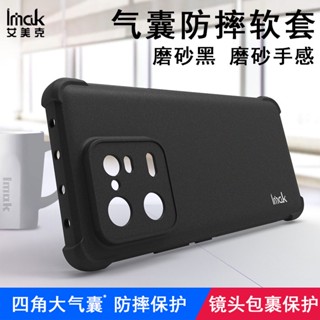 Imak 小米 Xiaomi Mi 13 Pro 5G 手機殼 小米13 保護殼 磨砂 霧面 矽膠軟套 防摔 手機套