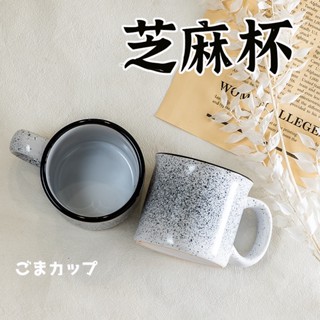 芝麻馬克杯 】300ML咖啡杯 陶瓷杯 杯子 喝水杯 ins咖啡杯 馬克杯 早餐杯 反口馬克杯 紅瓦町日式百貨