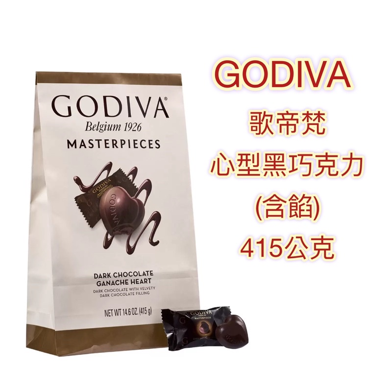 🍫好市多❤️ GODIVA歌帝梵 心型黑巧克力 (含餡) 415公克