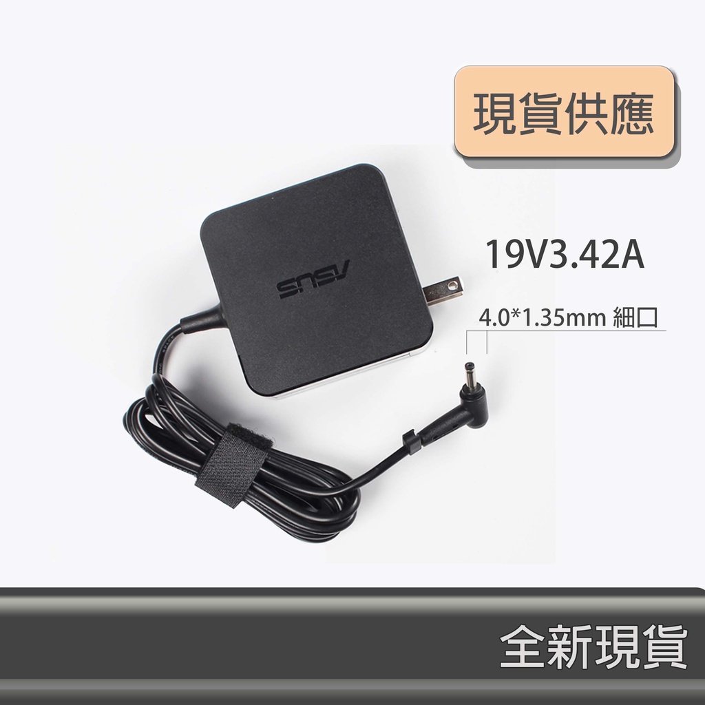 原廠 ASUS 19V3.42A UX303 UX 303C UX 303C UX 303C 4.0X1.35MM 電源