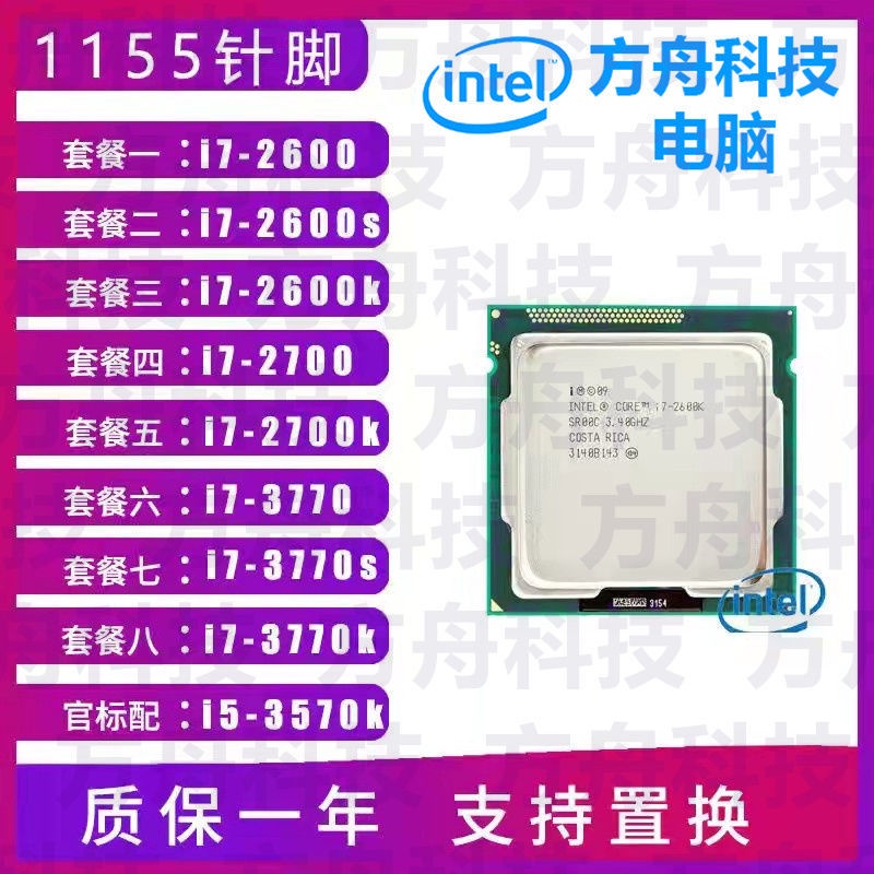 I7 2600 2700 3770 2600s 2700k 3770s 3770k i5 3570k 1155針CPU