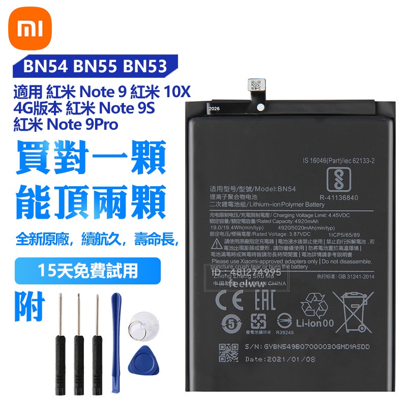 小米 原廠 BN55 BN53 BN54 手機替換電池 紅米 Note 9 Pro 10X 4G版本 Note 9S