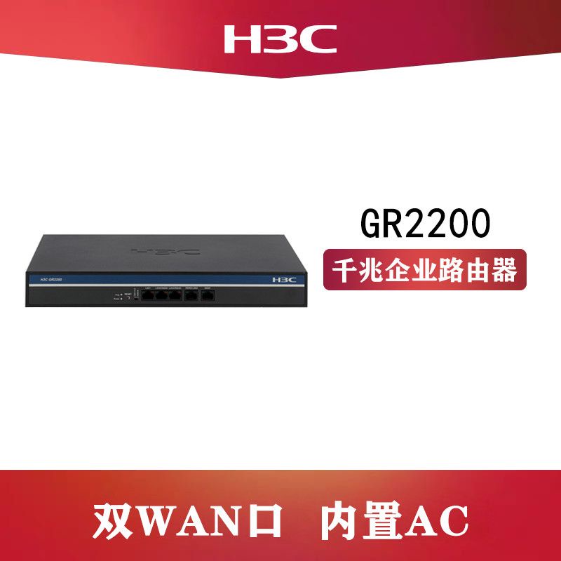 H3C華三GR2200 ER3208G3 ER2200G2 GR3200千兆企業路由器帶控制器