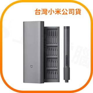 【含稅快速出貨】 小米電動精修螺絲起子機 (臺灣小米公司貨)