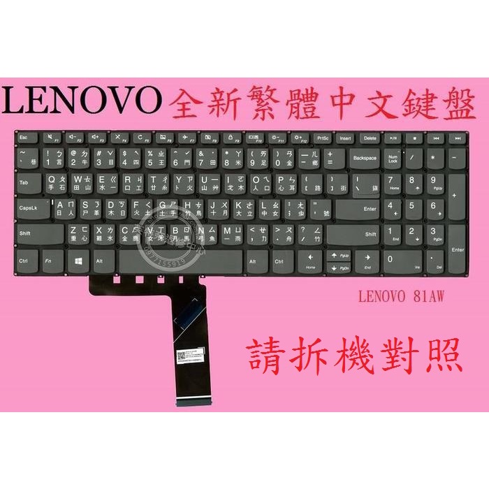 聯想 Lenovo IdeaPad   S340-15IIL 81WL 繁體中文鍵盤 81AW