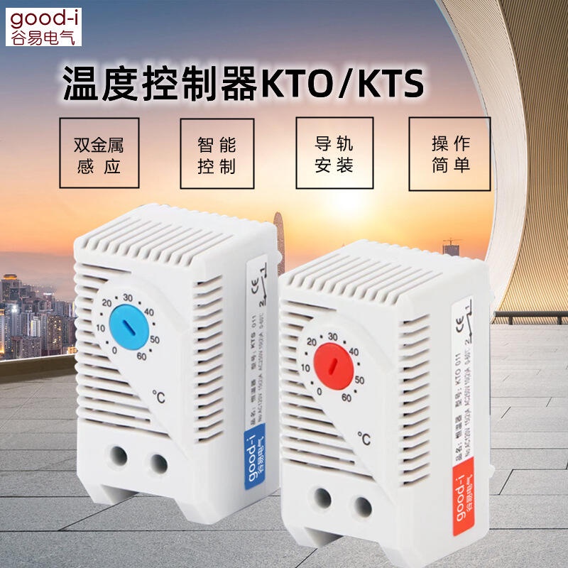 附發票 KTS-011 KTS011 KTO011 ZRO011 機械式 溫控控制器 散熱控制器 溫度開關 風扇控