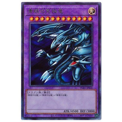 遊戲王  PGB1-JP028 青眼究極龍 (凸版/浮雕)