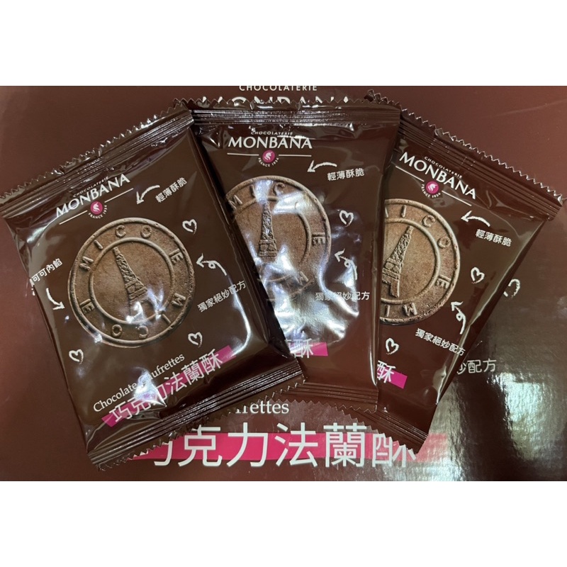 法國製造 Monbana 巧克力法蘭酥 70黑巧克力