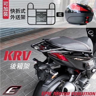 【LFM】EPIC G7 KRV ROMAGT 後貨架 貨架 後架 外送 平台架 平台 後箱 漢堡箱 置物箱
