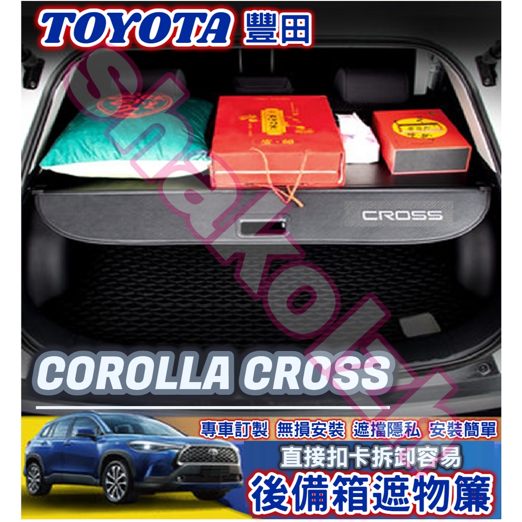 TOYOTA 豐田 COROLLA CROSS 專用遮物簾 後備箱遮物簾 尾箱捲簾 置物遮簾 後箱隔板