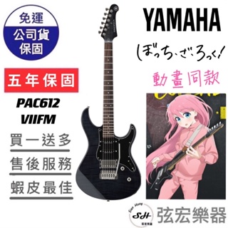 【全台五年保固贈七大配件】Yamaha 電吉他 孤獨搖滾同款 PAC612VIIFM 經典配色 孤獨搖滾 PAC612