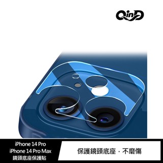 QinD Apple iPhone 14 Pro/iPhone 14 Pro Max 鏡頭底座保護貼