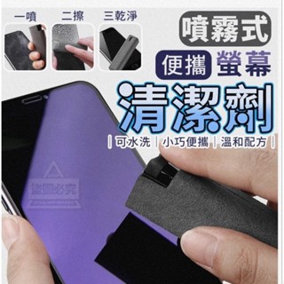 t噴霧式便攜螢幕清潔劑1入D橫2