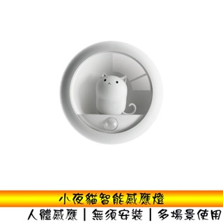 貓造型智慧感應燈 適用多場景使用 吊飾 磁吸式 放置式支架 走道 牆壁 衣櫥 夜間 柔光