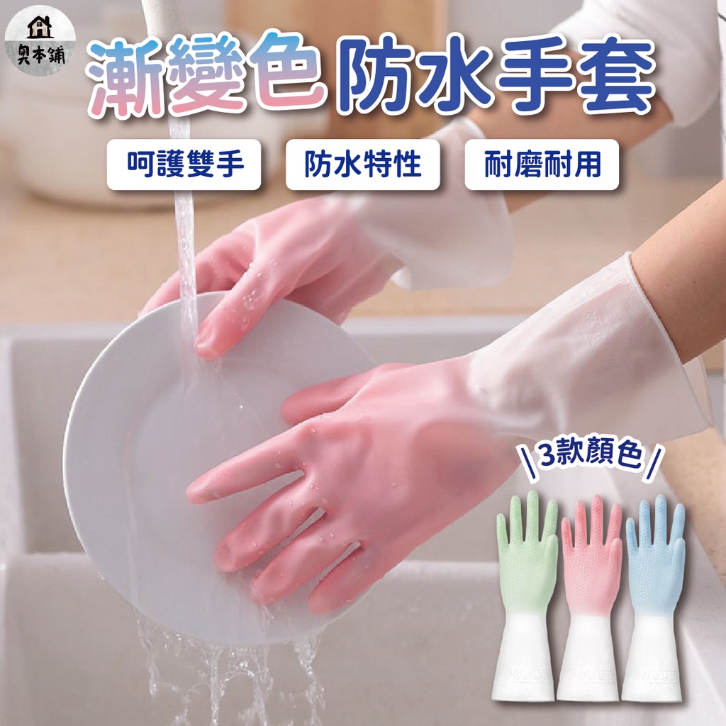 [現貨]廚房手套 乳膠手套 防水手套 洗碗手套 防滑手套 塑膠手套 橡膠手套 清潔手套 耐磨手套 耐酸鹼手套