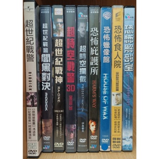 【DVD】超世紀戰警 超世紀戰神 超時空戰警 超時空攔截 恐怖庇護所 恐怖蠟像館 恐怖食人院 恐怖解剖室【鬆獅恰恰】【