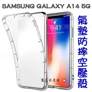 【氣墊空壓殼】SAMSUNG Galaxy A14 5G 6.8吋 手機套 氣囊保護殼 防摔 軟殼/矽膠套 透明殼 手機