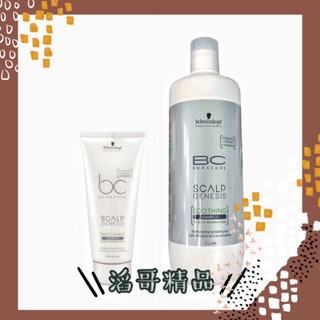 👦🏻滔哥精品💯Schwarzkopf 施華蔻 BC 敏感舒緩洗髮露 1000ml