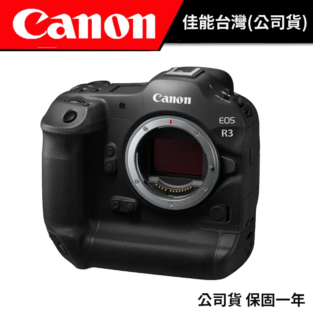 CANON EOS R3 BODY (台灣佳能公司貨) #4、5月回函送LP-E19原電+128G超高速記憶卡