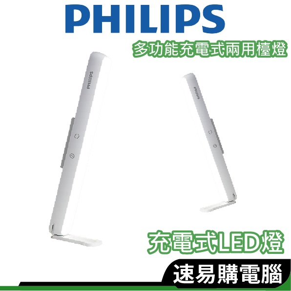 Philips飛利浦 PD043 66147 酷俠 充電式LED燈 充電燈 LED 停電救星 3M背膠