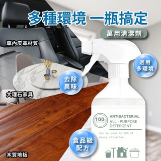 【臺灣工廠直營 萬用清潔劑1入】萬用清潔劑 500ml 95%以上成份天然來源成份 清潔劑 萬用清潔 環保天然不傷手