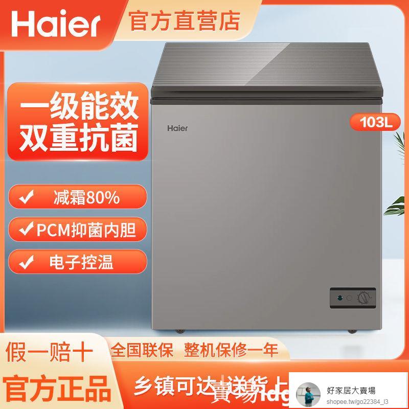 好家居特價海爾(Haier)冰柜家用冷藏冷凍轉換一級能效冷柜減霜80%無需除霜