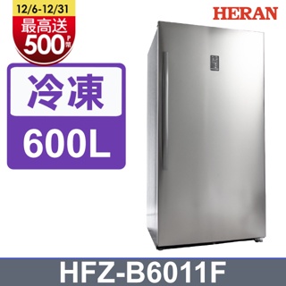 ■正宏電器行HERAN禾聯 600L直立式冷凍櫃 HFZ-B6011F
