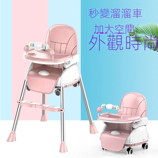現貨免運🔥6個月-6歲 寶寶餐椅 溜溜車 可折疊嬰兒餐椅 BB吃飯餐桌椅 兒童餐椅 百變椅 玩具架 自主吃飯神器 彌月禮