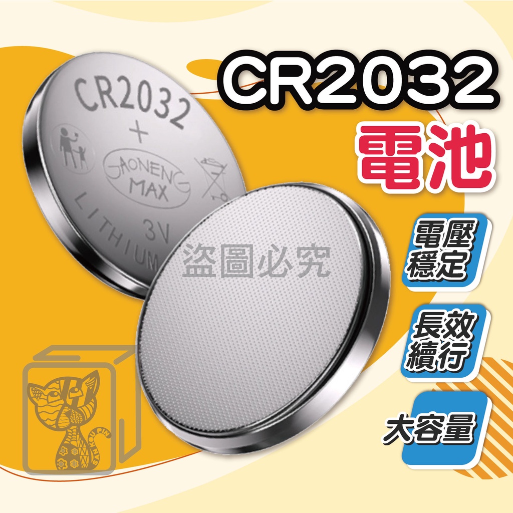 🔥台灣發貨🔥CR2032電池 鈕扣電池 鋰電池 充電電池 計算機電池 電子秤電池相機電池 CR2032鈕扣電池 電池