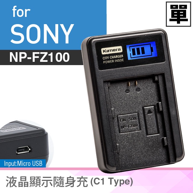 全新 Kamera 佳美能 液晶充電器 Sony NP-FZ100 USB旅充 液晶顯示 電池 充電器 A7R3 A9
